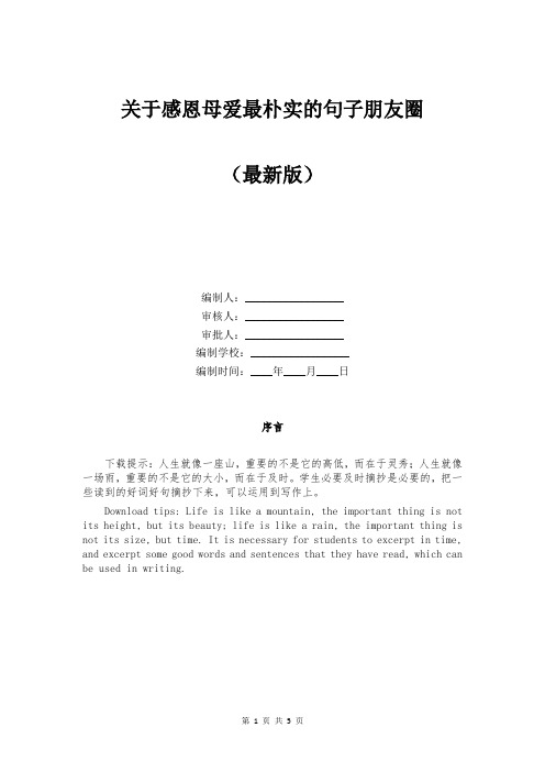 关于感恩母爱最朴实的句子朋友圈