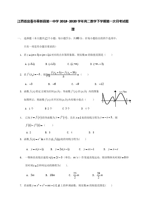 江西省宜春市奉新县第一中学2019-2020学年高二数学下学期第一次月考试题理[含答案].doc