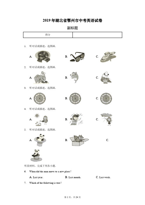 2019年湖北省鄂州市中考英语试卷-普通用卷