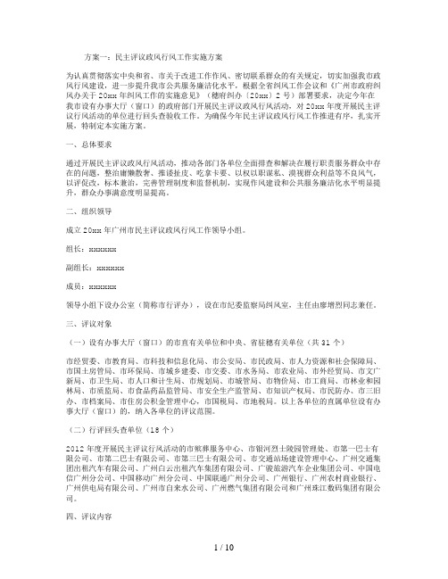 民主评议政风行风工作实施方案