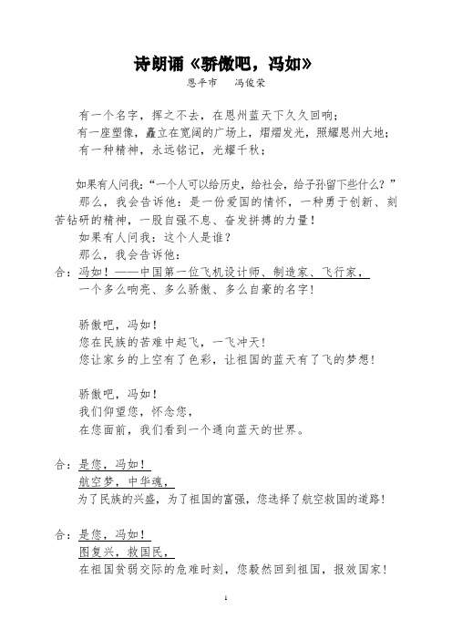 诗朗诵《骄傲吧,冯如》(作者：冯俊荣)