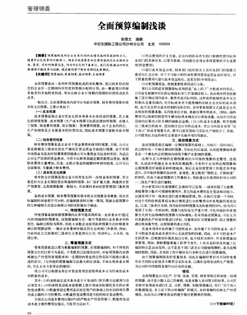 全面预算编制浅谈