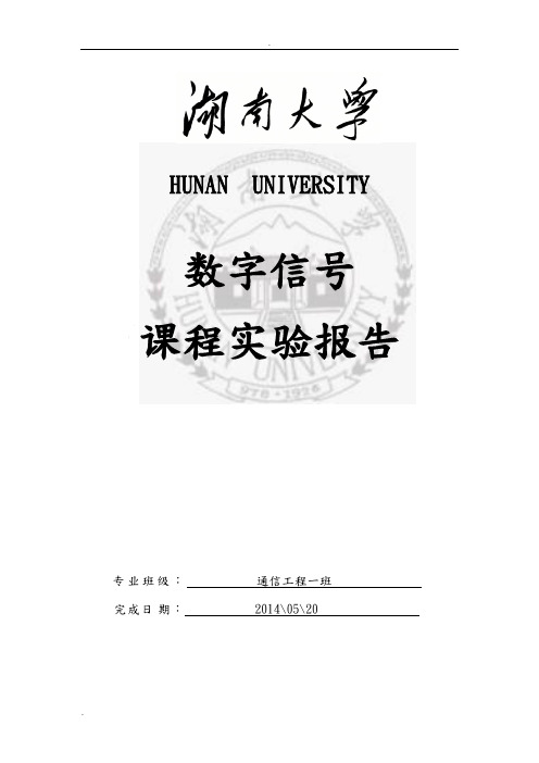 实验四 IIR 滤波器设计