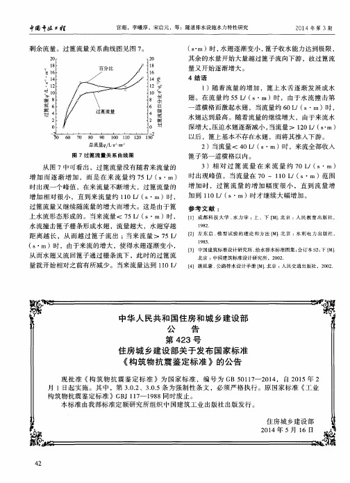 中华人民共和国住房和城乡建设部公告第423号 住房城乡建设部关于