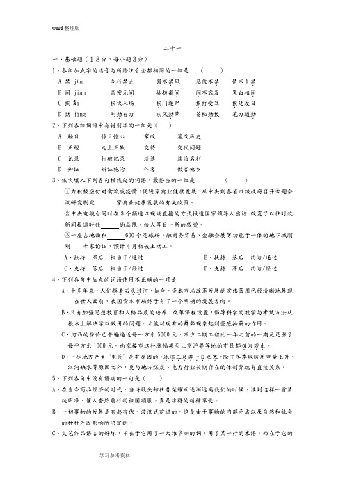 语文人教版高中选修系列 语言文字应用语言基础天天练