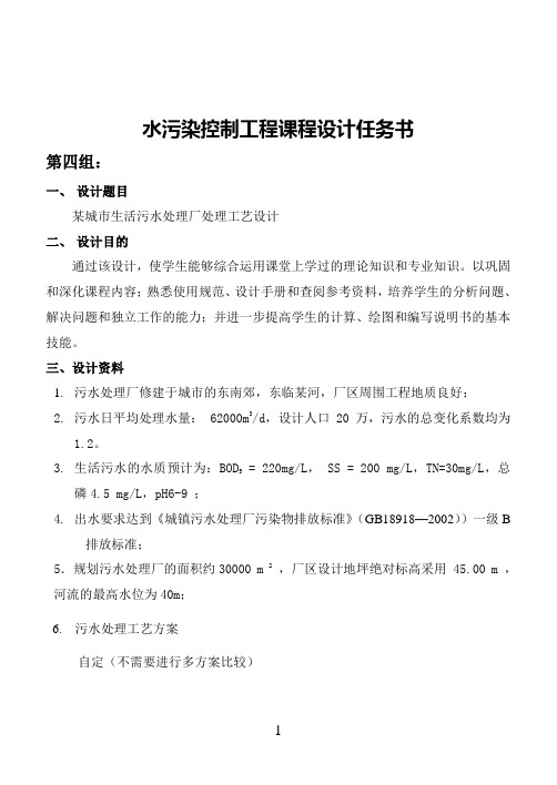 设计任务书4(11级)