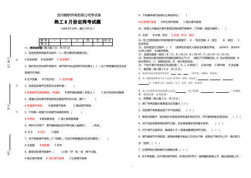 热工5月定岗考试题