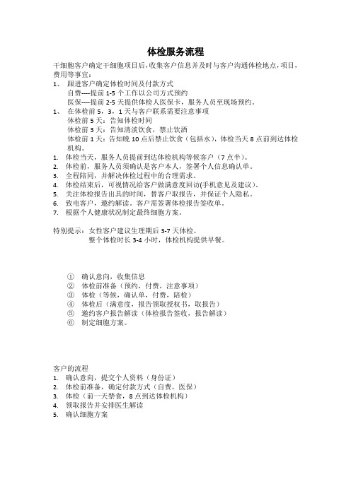 国澳源体检服务流程