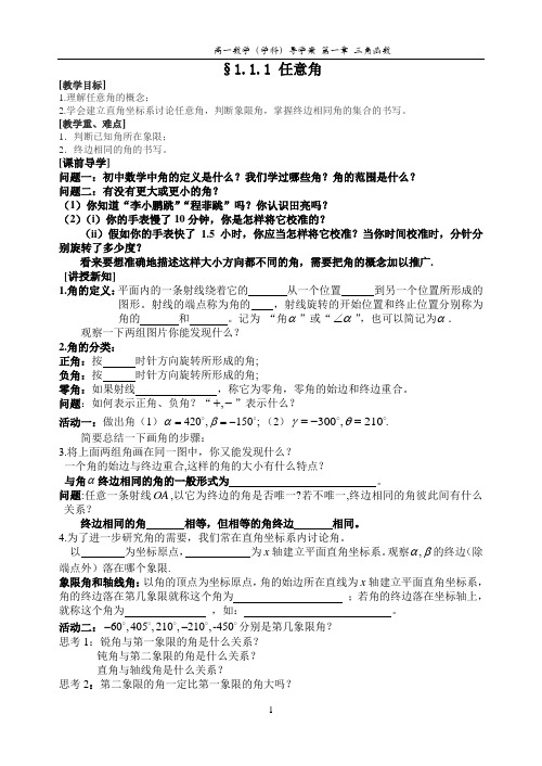 高一数学(学科)导学案任意角