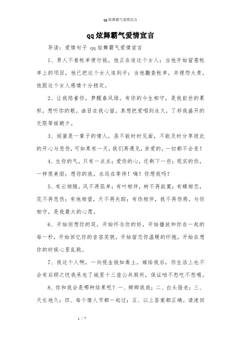qq炫舞霸气爱情宣言