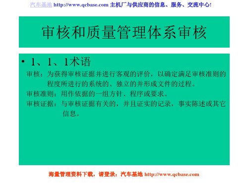 方圆的注册审核员培训教程