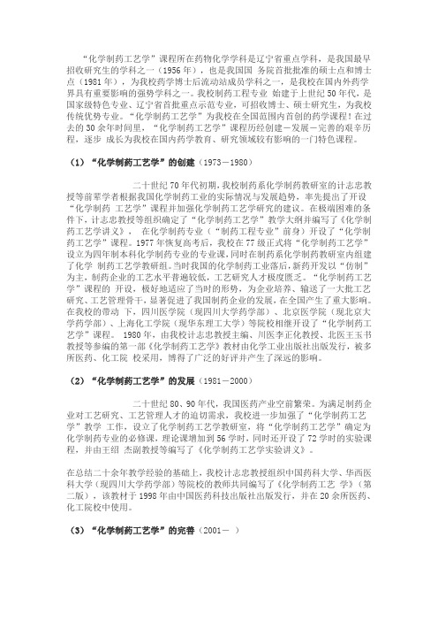 化学制药工艺学