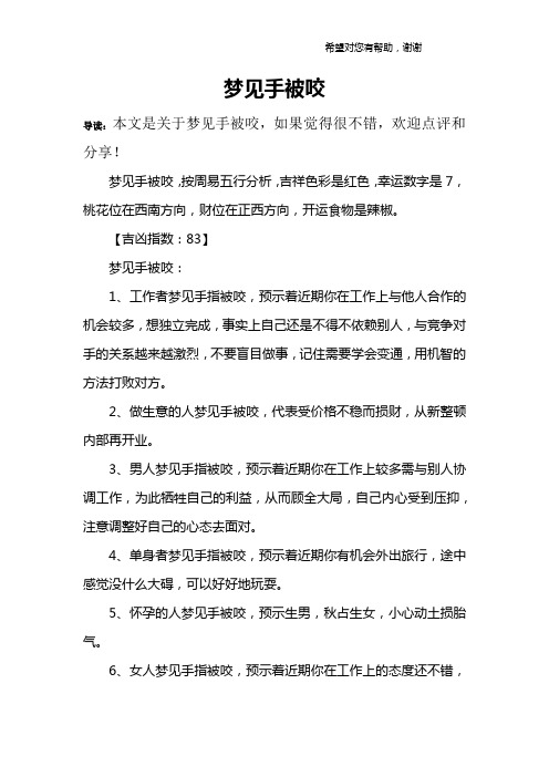 梦见手被咬