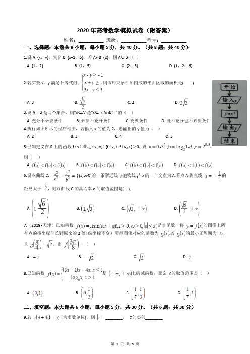 2020年高考数学模拟试卷(附答案)