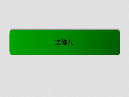 高考英语一轮复习 Unit 4 Pygmalion课件 新人教版选修