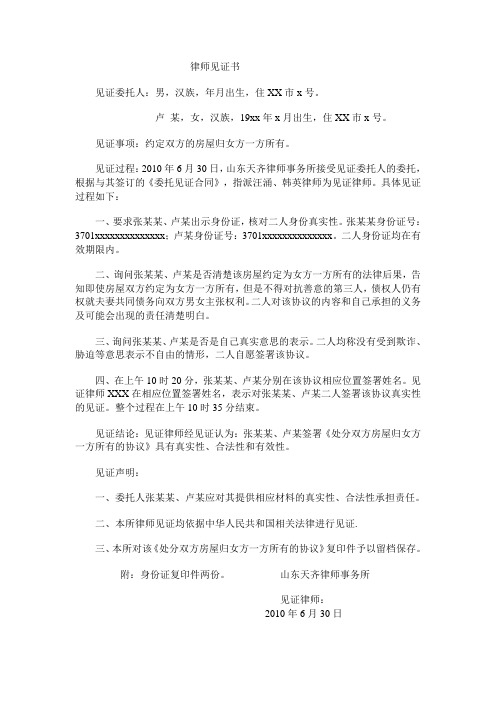 律师见证书2