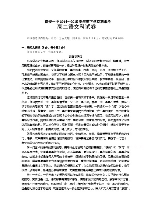福建省南安一中2014-2015学年高二下学期期末考试语文试卷