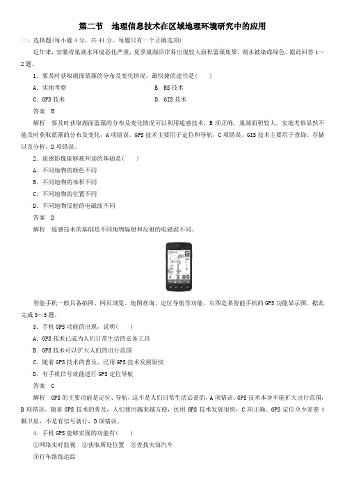 2019-2020年高二地理人教版必修3课时同步练习卷：1.2 地理信息技术在区域地理环境研究中的应