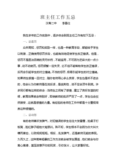 班主任工作五忌--李昌仕