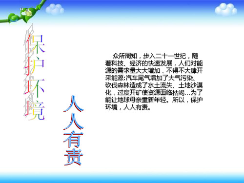 《我们只有一个地球》PPT课件浙教版5