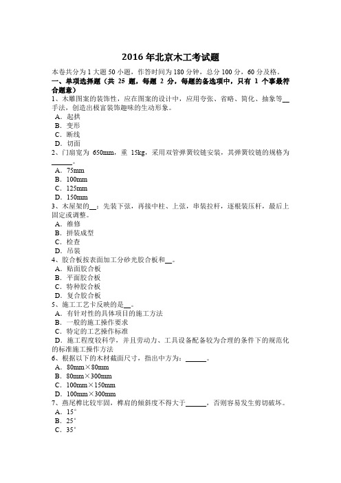2016年北京木工考试题