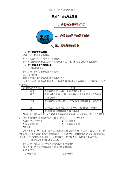 2016年CPA讲义财管第十九章营运资本投资03