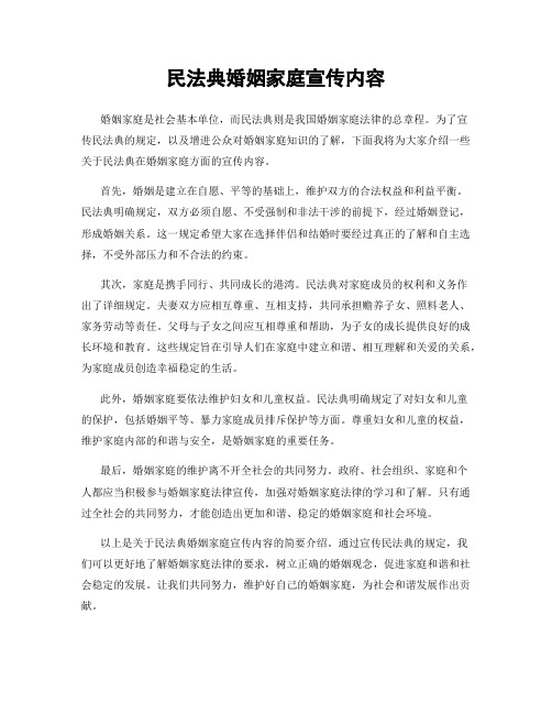 民法典婚姻家庭宣传内容