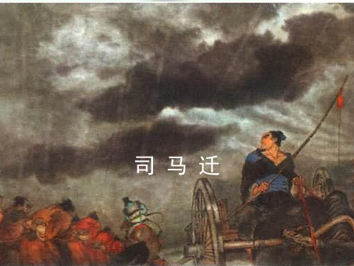 实用《陈涉世家》精品PPT课件