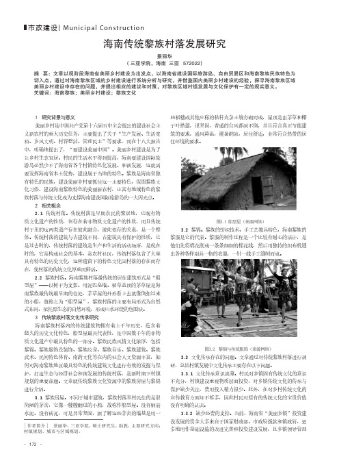 海南传统黎族村落发展研究
