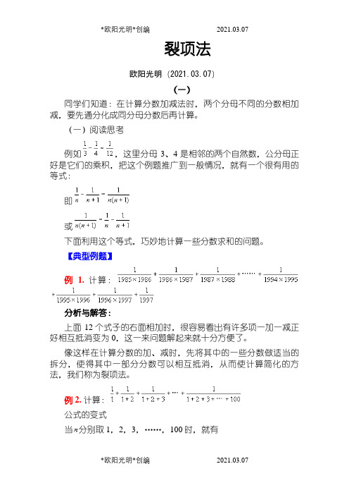 裂项法之欧阳光明创编