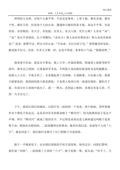 杨绛：人生有命_人生感悟