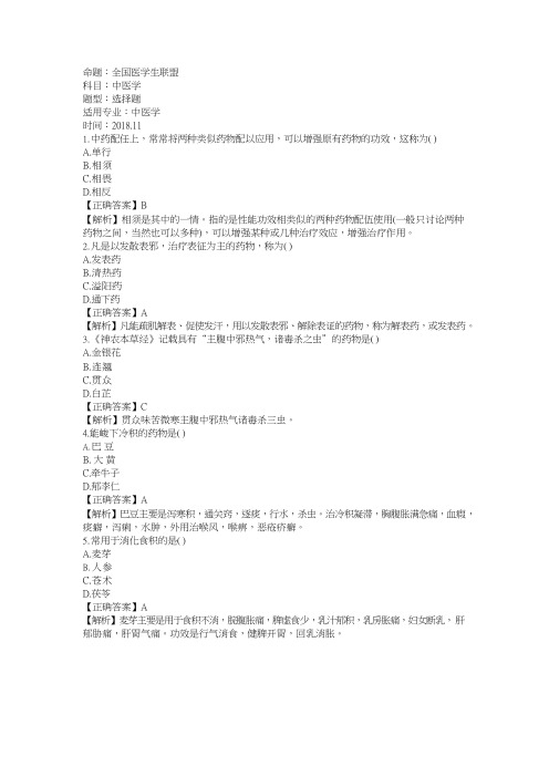 中医学精选真题