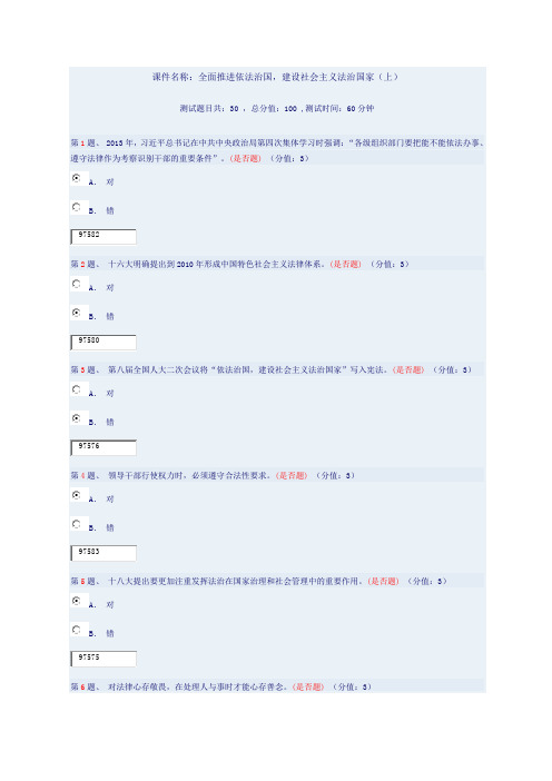 全面推进依法治国,建设社会主义法治国家(上)