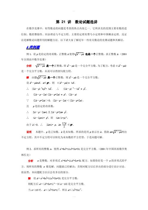 2012江苏省数学竞赛《提优教程》教案：第78讲数论选讲