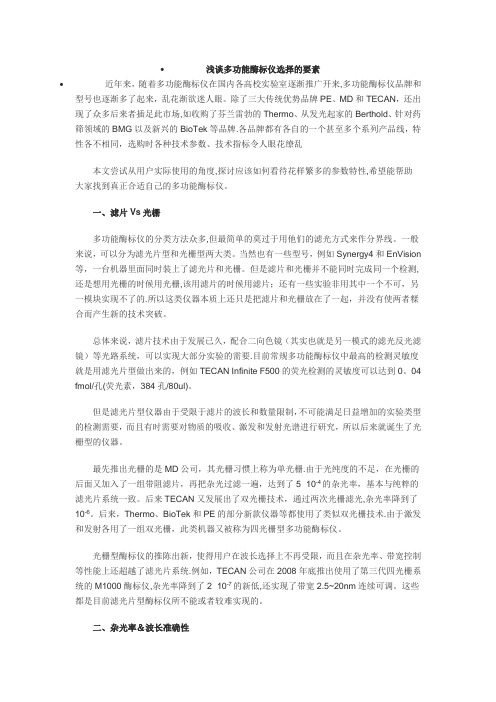 多功能酶标仪选择的要素分析