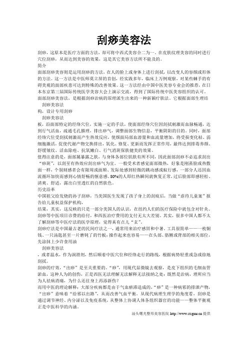 刮痧美容法