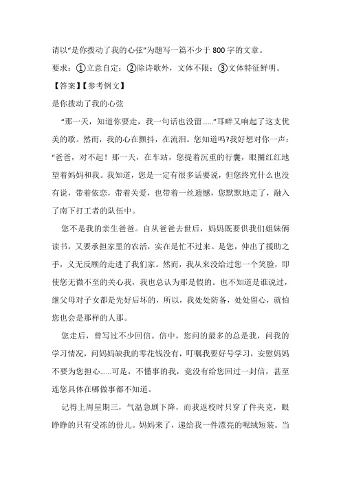 命题作文“是你拨动了我的心弦”写作指导及范文