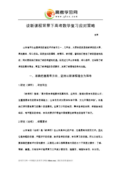 2012名师解读高考之数学2-谈新课程背景下高考数学复习应对策略