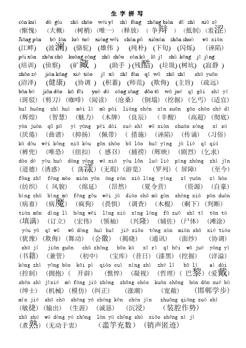 s版四年级下复习字词