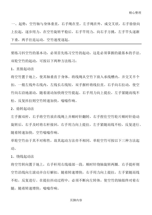 空竹基本教学指导法