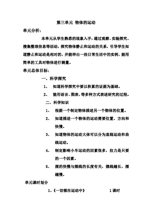 四年级科学第三单元 物体的运动