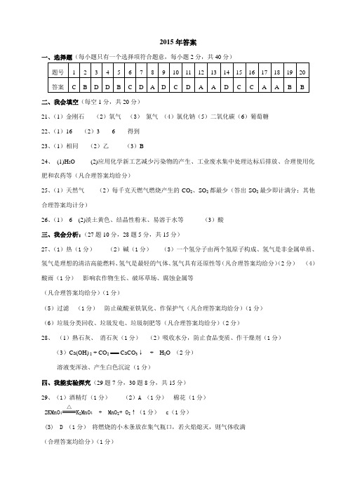 2015年答案