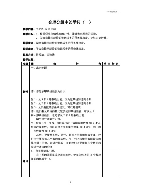 一年级奥数教案1