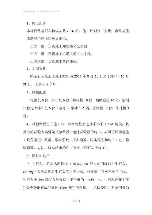 石灰粉煤灰路堤施工方案(路拌法)