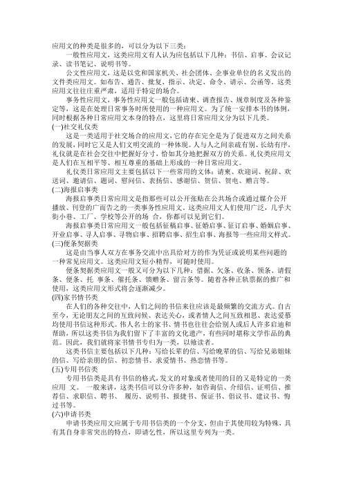 常见应用文