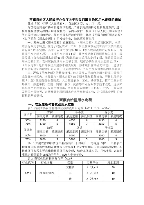 西藏自治区用水定额