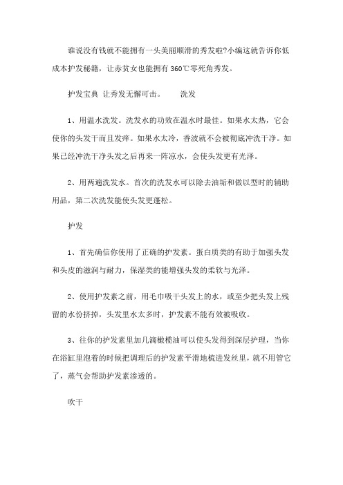 让秀发美丽顺滑的护发宝典