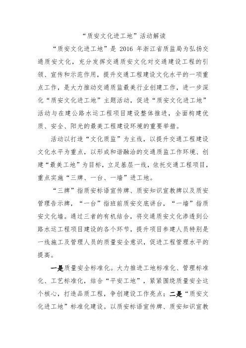 质安文化进工地活动解读