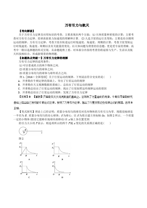 2018届高考物理二轮复习万有引力与航天教案