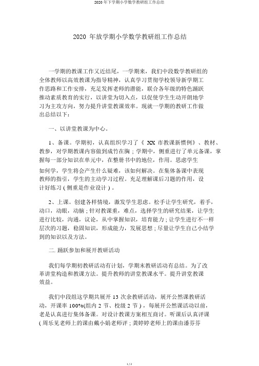 2020年下学期小学数学教研组工作总结